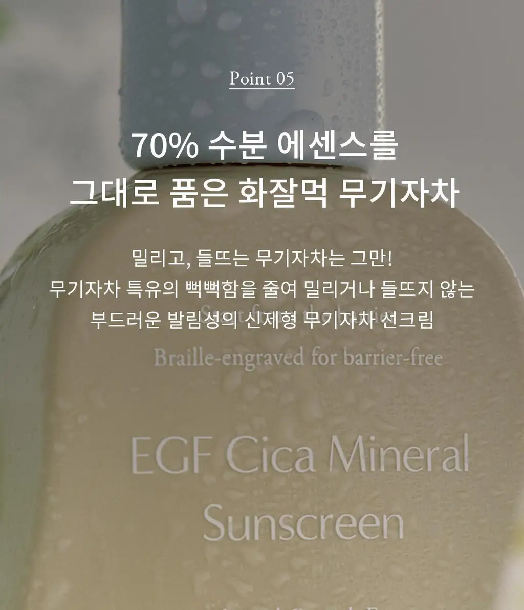 [저자극/이지워시]프롬리에 EGF 시카 무기자차 선스크린 60g 상세페이지 20
